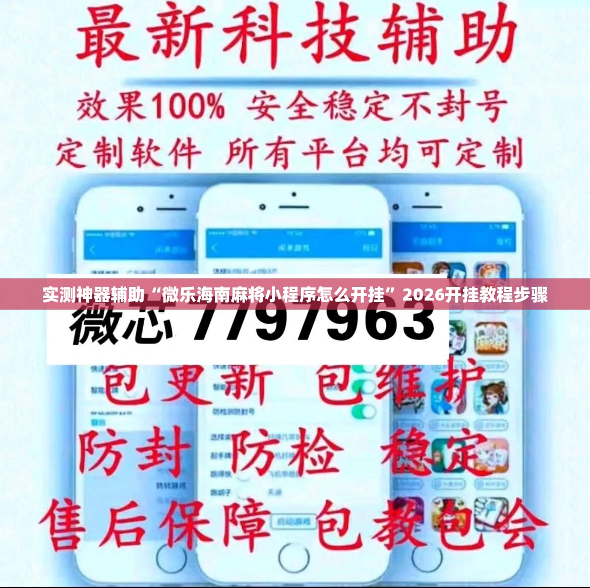 实测神器辅助“微乐海南麻将小程序怎么开挂”2026开挂教程步骤