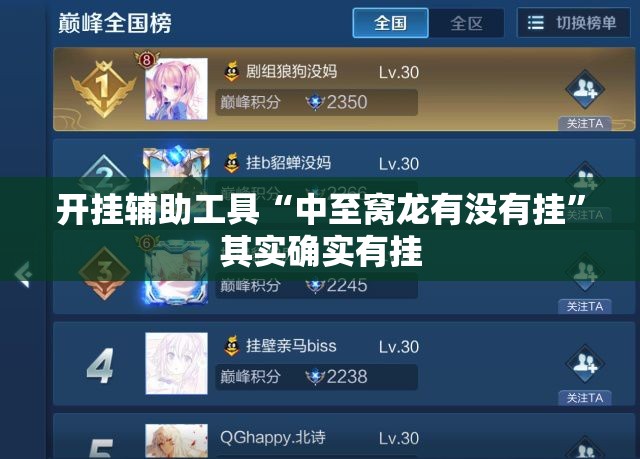开挂辅助工具“中至窝龙有没有挂”其实确实有挂