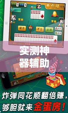 实测神器辅助“微乐海南麻将小程序怎么开挂”2026开挂教程步骤