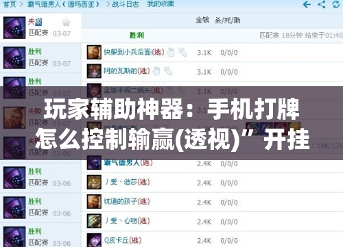 玩家辅助神器：手机打牌怎么控制输赢(透视)”开挂辅助脚本+详细开挂安装教程