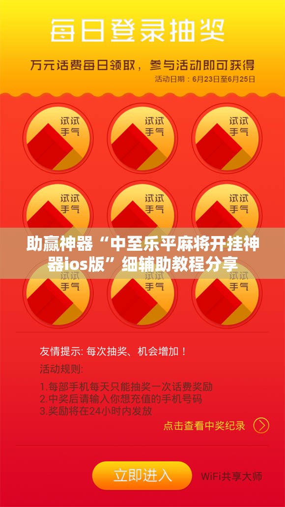 助赢神器“中至乐平麻将开挂神器ios版”细辅助教程分享