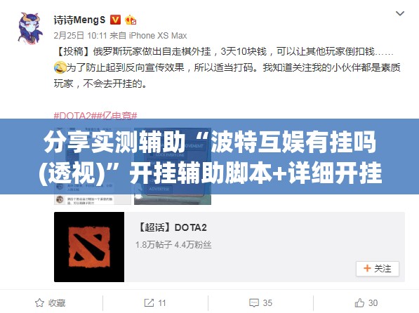 分享实测辅助“波特互娱有挂吗(透视)	”开挂辅助脚本+详细开挂安装教程