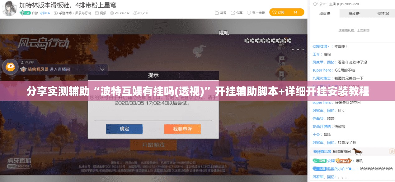 分享实测辅助“波特互娱有挂吗(透视)”开挂辅助脚本+详细开挂安装教程