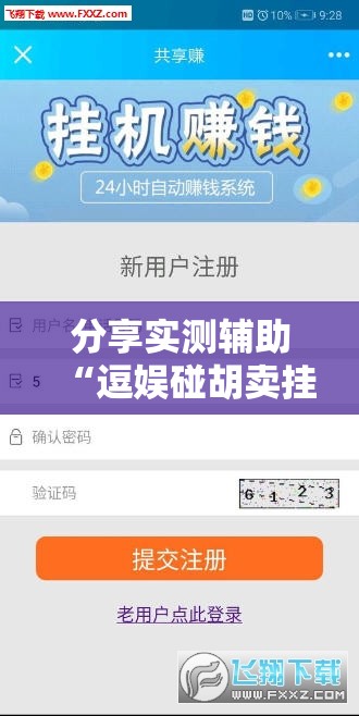 分享实测辅助“逗娱碰胡卖挂价格表”细辅助教程分享