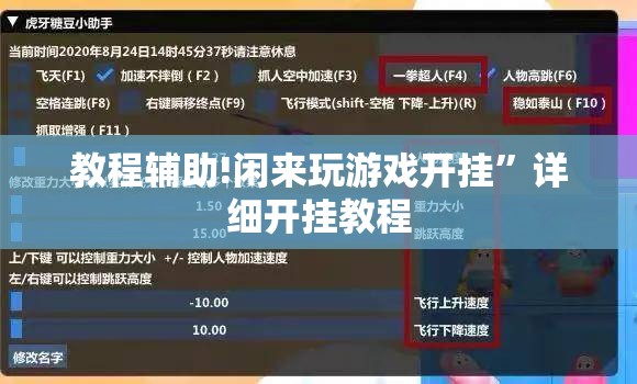 教程辅助!闲来玩游戏开挂”详细开挂教程