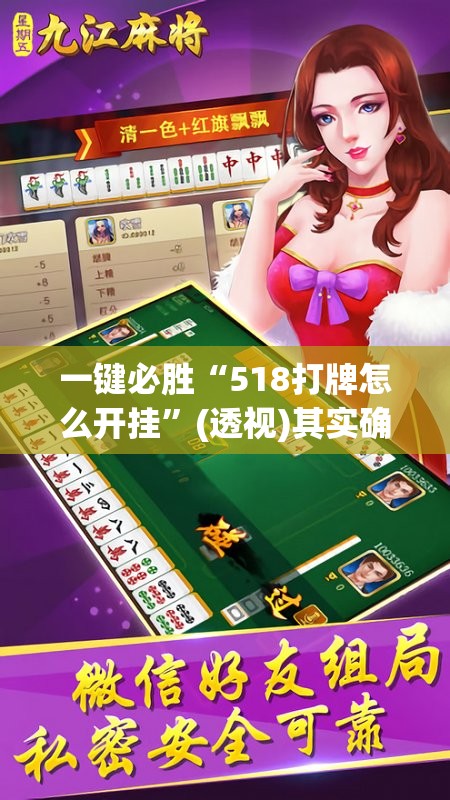 一键必胜“518打牌怎么开挂”(透视)其实确实有挂
