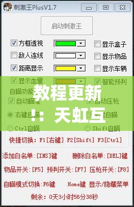 教程更新!：天虹互娱可以开挂吗”(透视挂)辅助下载教程
