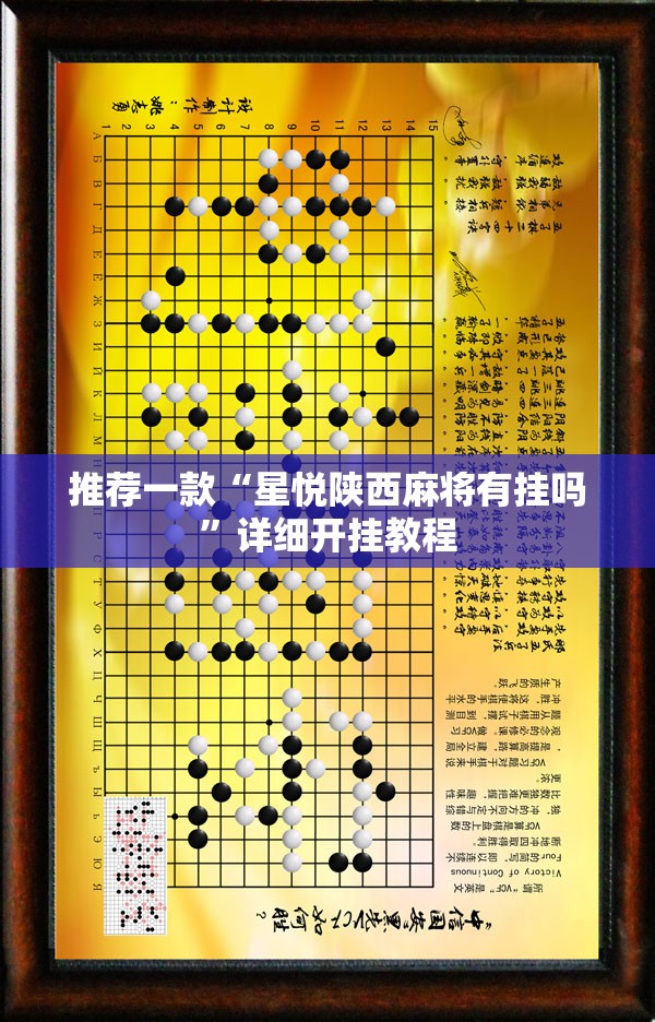 推荐一款“星悦陕西麻将有挂吗”详细开挂教程