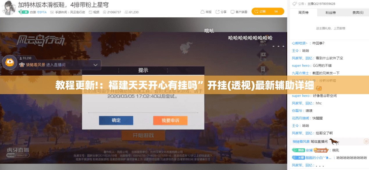 教程更新!：福建天天开心有挂吗”开挂(透视)最新辅助详细
