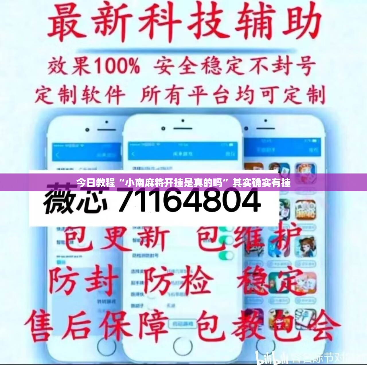 今日教程“小南麻将开挂是真的吗	”其实确实有挂