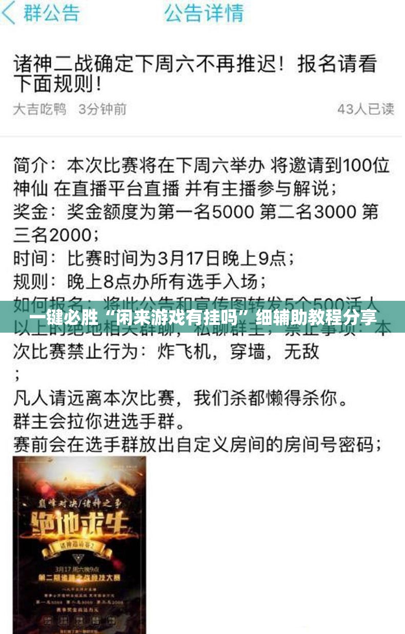 一键必胜“闲来游戏有挂吗”细辅助教程分享