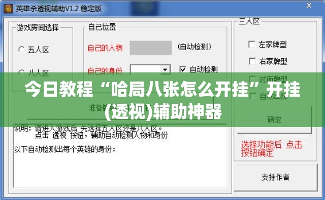 今日教程“哈局八张怎么开挂”开挂(透视)辅助神器