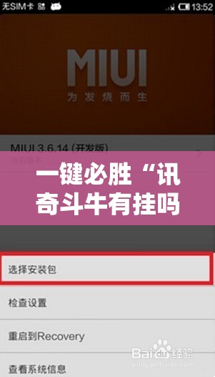 一键必胜“讯奇斗牛有挂吗”2026开挂教程步骤