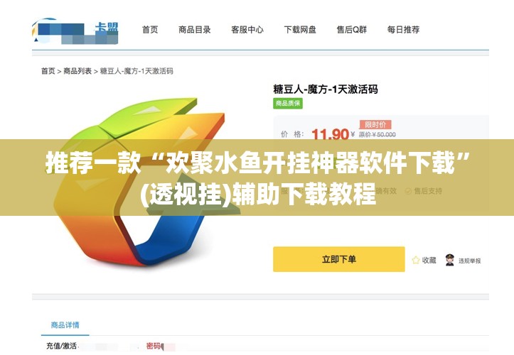 推荐一款“欢聚水鱼开挂神器软件下载	”(透视挂)辅助下载教程