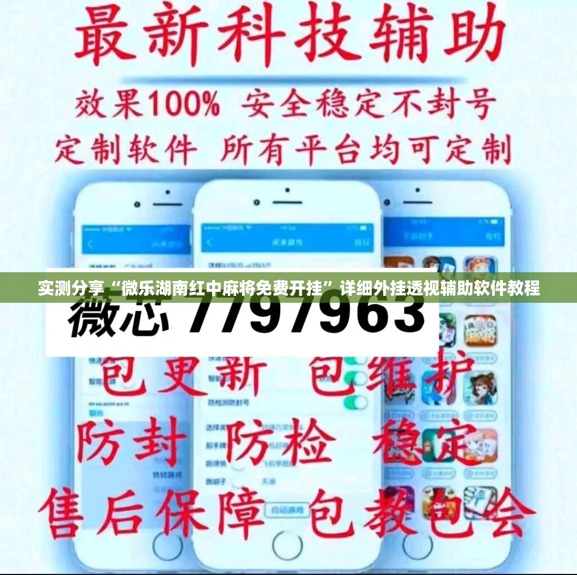 实测分享“微乐湖南红中麻将免费开挂”详细外挂透视辅助软件教程