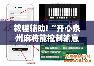 教程辅助!“开心泉州麻将能控制输赢吗”开挂辅助脚本+详细开挂安装教程