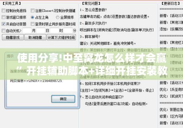 使用分享!中至窝龙怎么样才会赢”开挂辅助脚本+详细开挂安装教程
