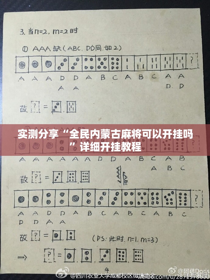实测分享“全民内蒙古麻将可以开挂吗”详细开挂教程