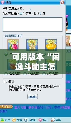 可用版本“闲逸斗地主怎么能赢”原来可以开挂