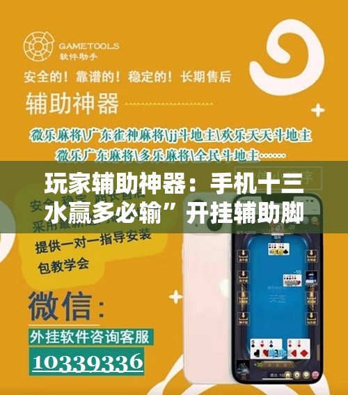 玩家辅助神器：手机十三水赢多必输”开挂辅助脚本+详细开挂安装教程