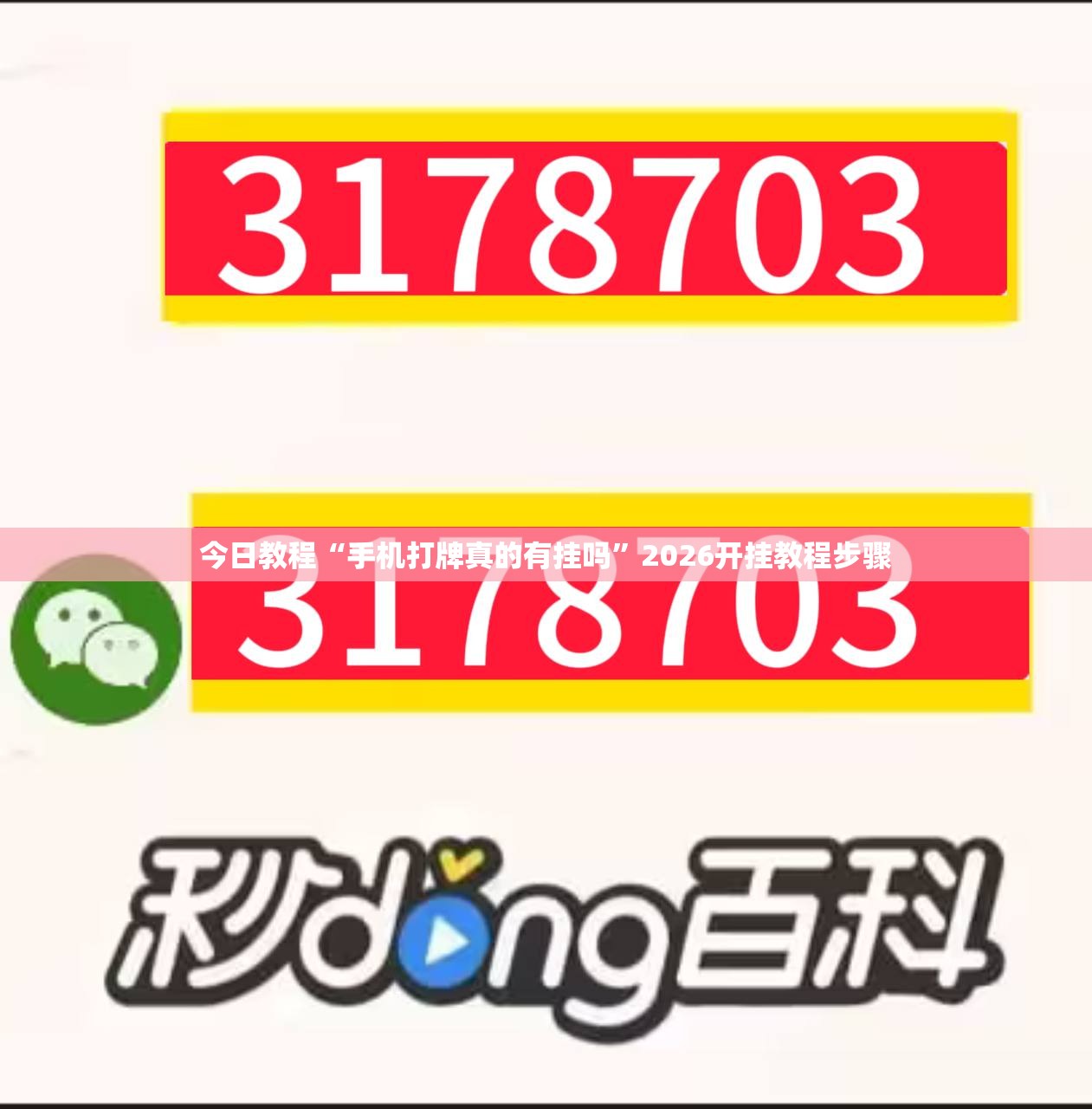 今日教程“手机打牌真的有挂吗”2026开挂教程步骤