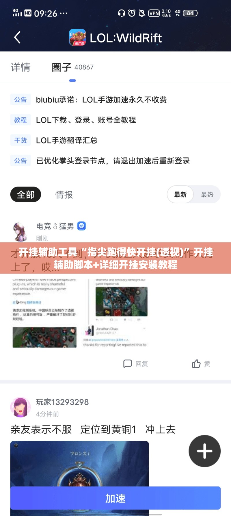 开挂辅助工具“指尖跑得快开挂(透视)”开挂辅助脚本+详细开挂安装教程