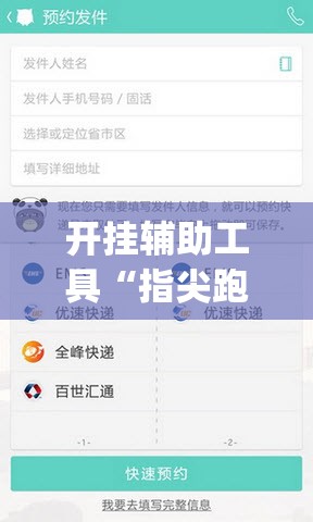 开挂辅助工具“指尖跑得快开挂(透视)”开挂辅助脚本+详细开挂安装教程