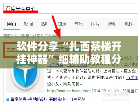 软件分享“扎西茶楼开挂神器”细辅助教程分享