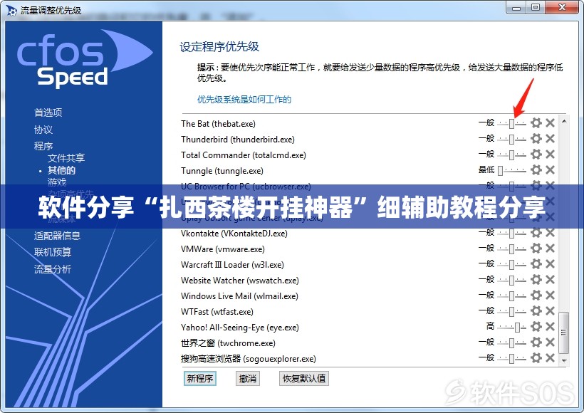 软件分享“扎西茶楼开挂神器	”细辅助教程分享