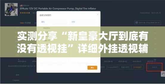 实测分享“新皇豪大厅到底有没有透视挂”详细外挂透视辅助软件教程