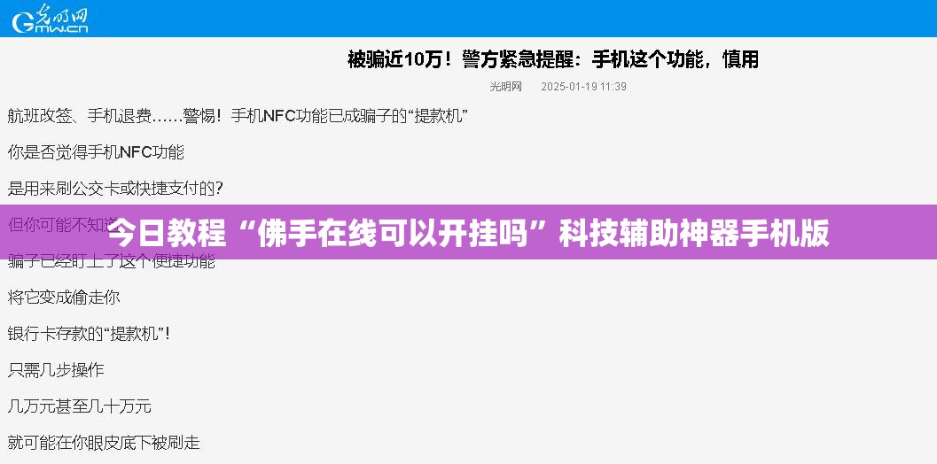今日教程“佛手在线可以开挂吗	”科技辅助神器手机版