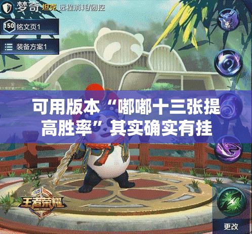 可用版本“嘟嘟十三张提高胜率”其实确实有挂