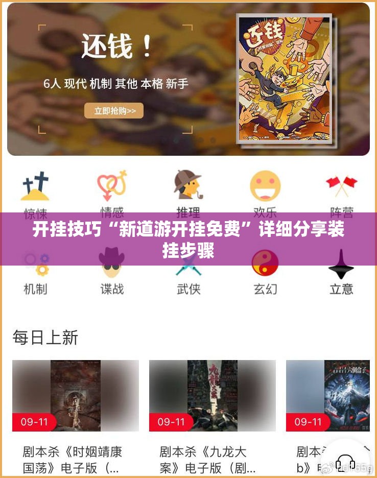 开挂技巧“新道游开挂免费”详细分享装挂步骤