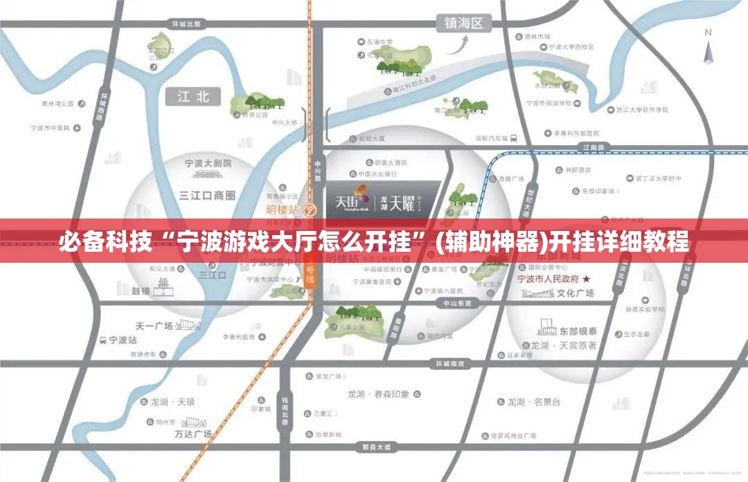 必备科技“宁波游戏大厅怎么开挂”(辅助神器)开挂详细教程