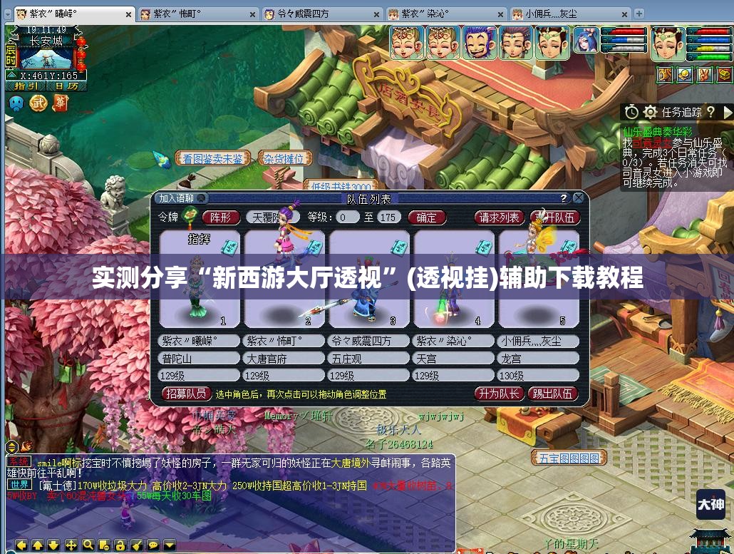 实测分享“新西游大厅透视	”(透视挂)辅助下载教程