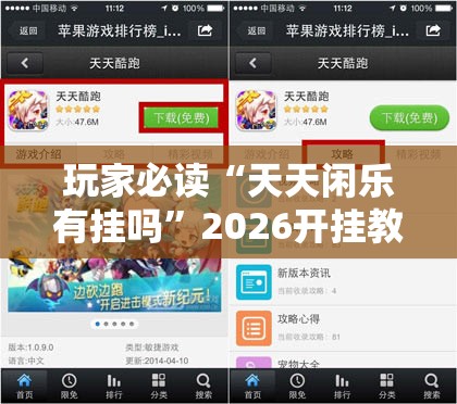 玩家必读“天天闲乐有挂吗”2026开挂教程步骤
