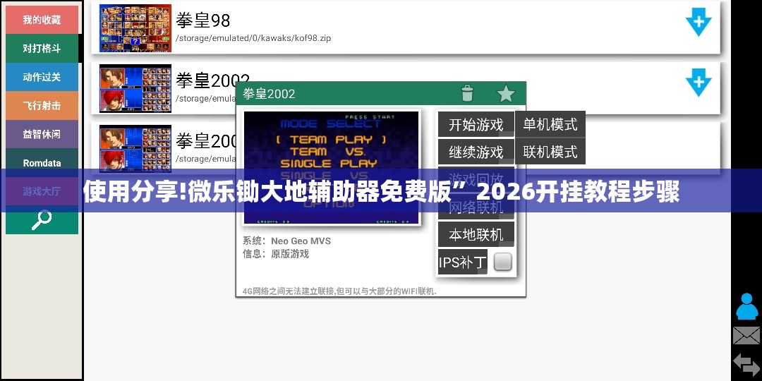 使用分享!微乐锄大地辅助器免费版	”2026开挂教程步骤