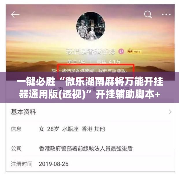 一键必胜“微乐湖南麻将万能开挂器通用版(透视)	”开挂辅助脚本+详细开挂安装教程