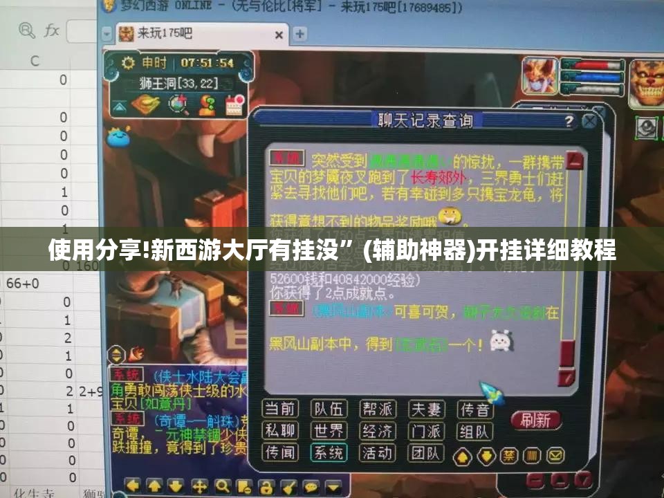 使用分享!新西游大厅有挂没”(辅助神器)开挂详细教程