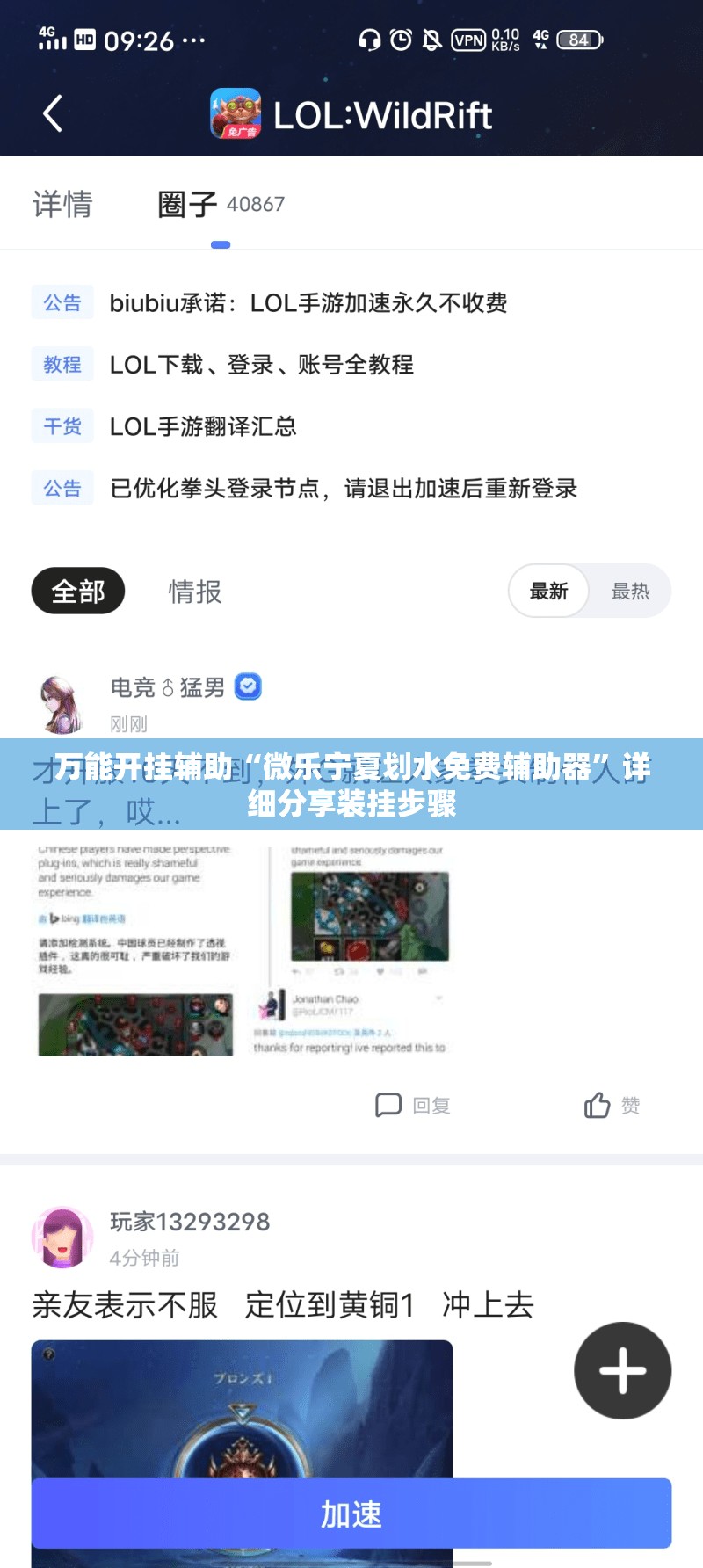 万能开挂辅助“微乐宁夏划水免费辅助器”详细分享装挂步骤