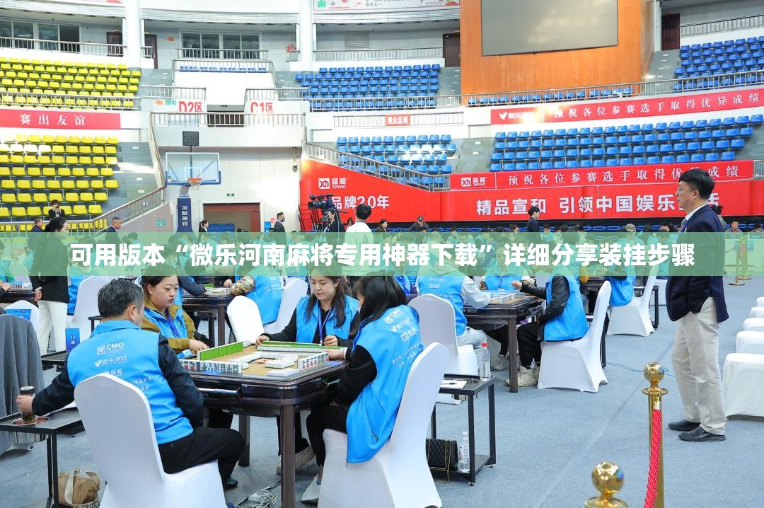 可用版本“微乐河南麻将专用神器下载”详细分享装挂步骤