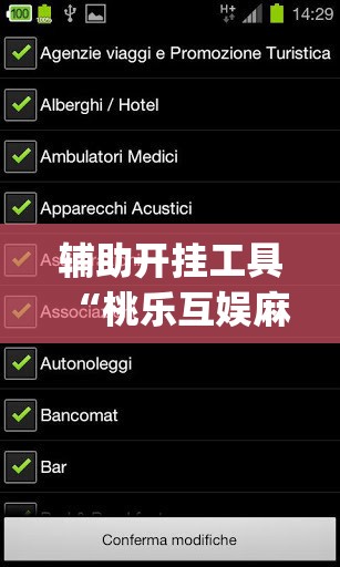 辅助开挂工具“桃乐互娱麻作弊软件”开挂(透视)最新辅助详细