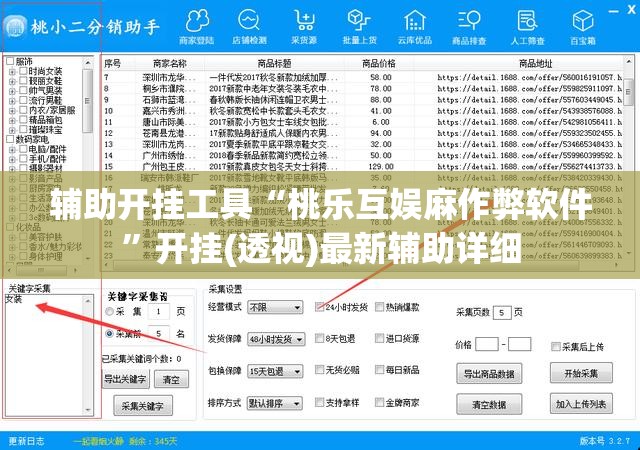 辅助开挂工具“桃乐互娱麻作弊软件	”开挂(透视)最新辅助详细
