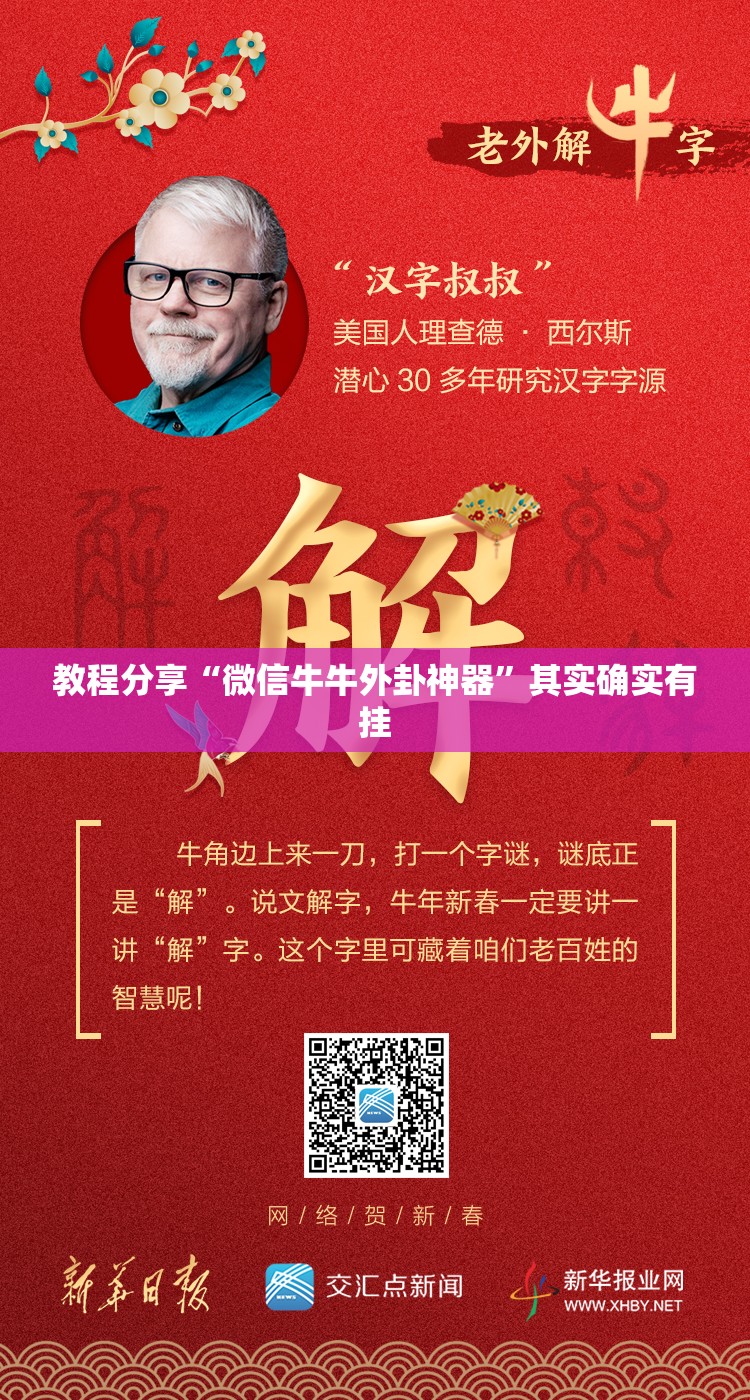 教程分享“微信牛牛外卦神器”其实确实有挂
