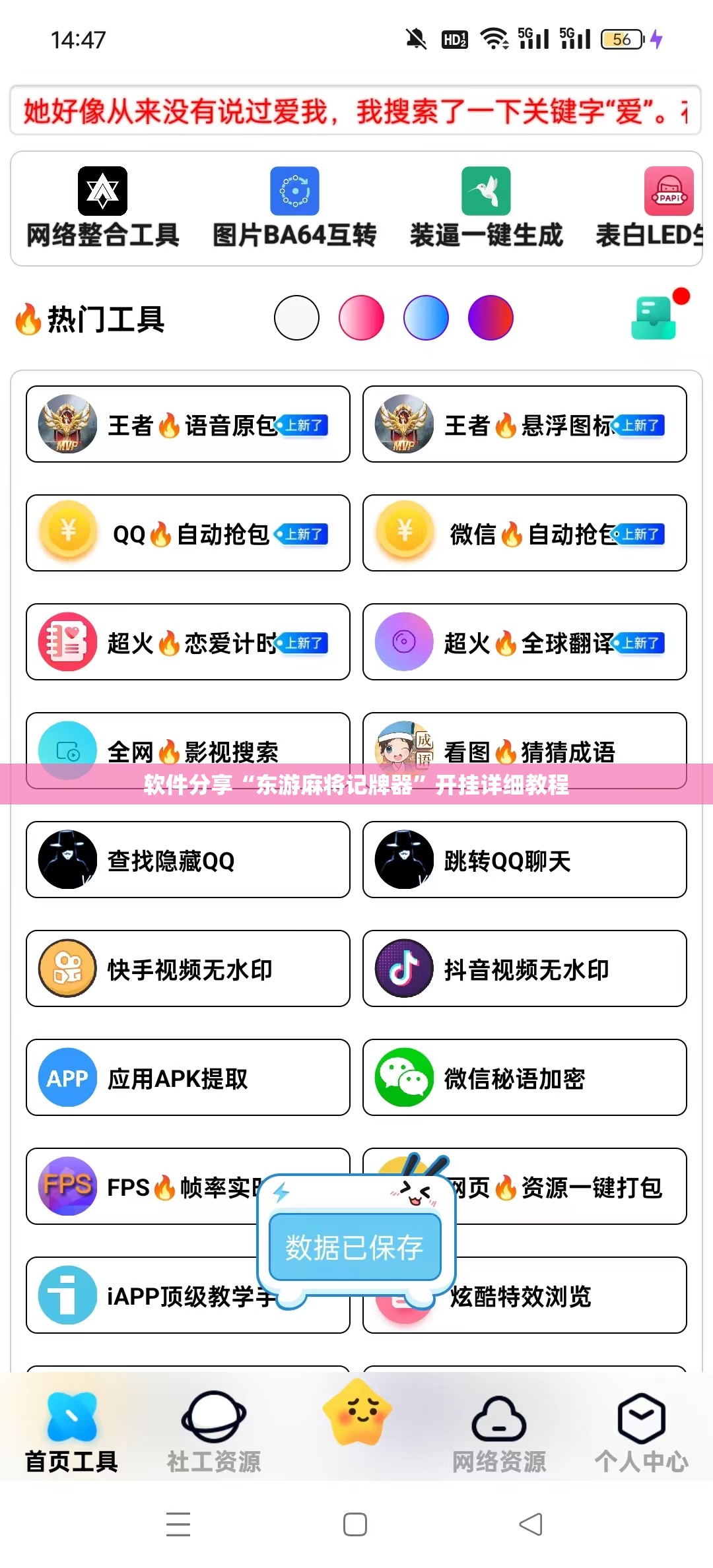软件分享“东游麻将记牌器”开挂详细教程