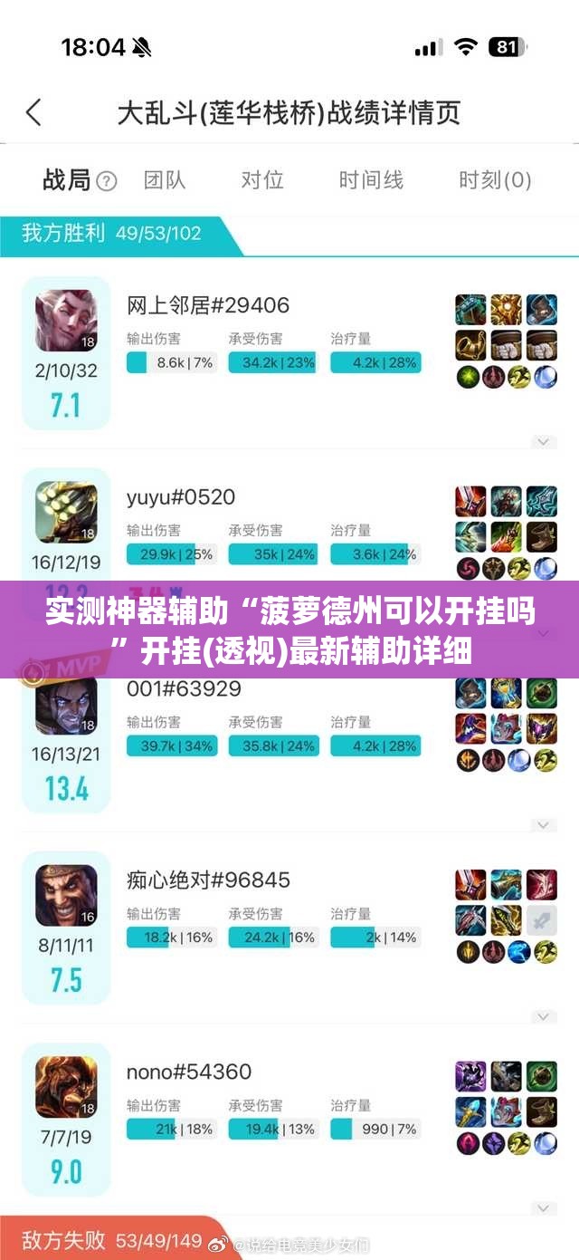 实测神器辅助“菠萝德州可以开挂吗”开挂(透视)最新辅助详细