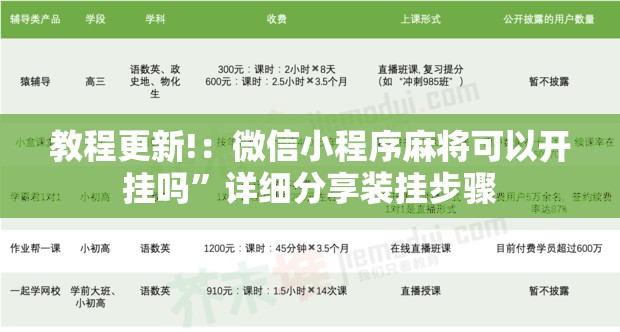 教程更新!：微信小程序麻将可以开挂吗”详细分享装挂步骤
