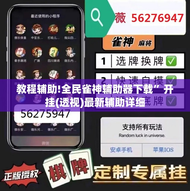 教程辅助!全民雀神辅助器下载”开挂(透视)最新辅助详细