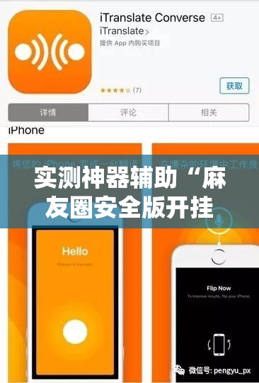 实测神器辅助“麻友圈安全版开挂全过程”详细分享装挂步骤