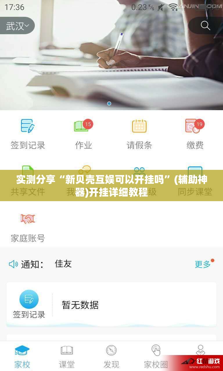实测分享“新贝壳互娱可以开挂吗	”(辅助神器)开挂详细教程